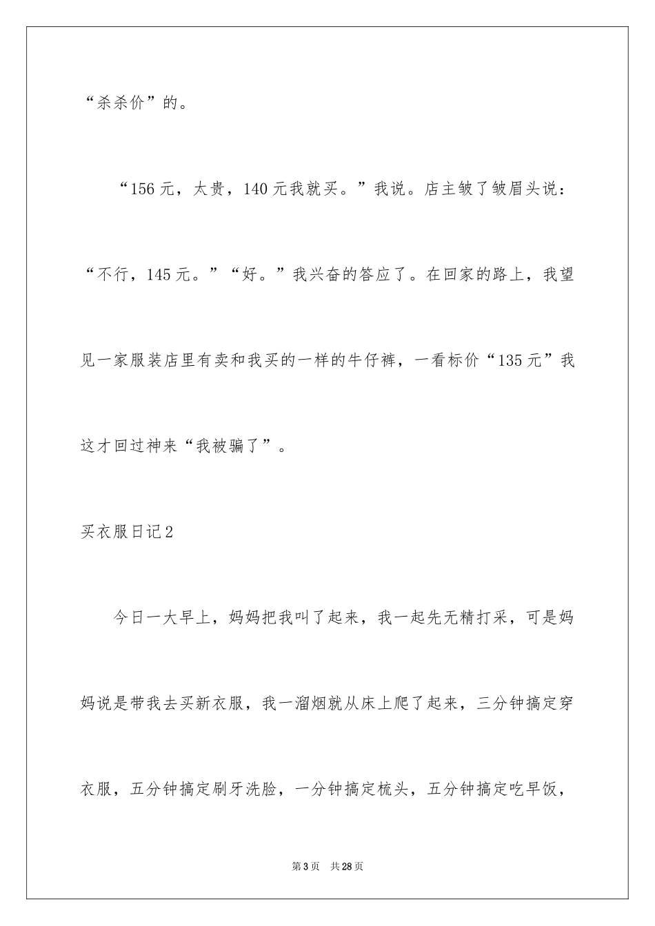 2024买衣服日记_11_第3页