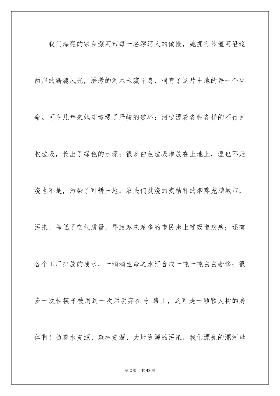 2024保护环境建议书_243_第2页