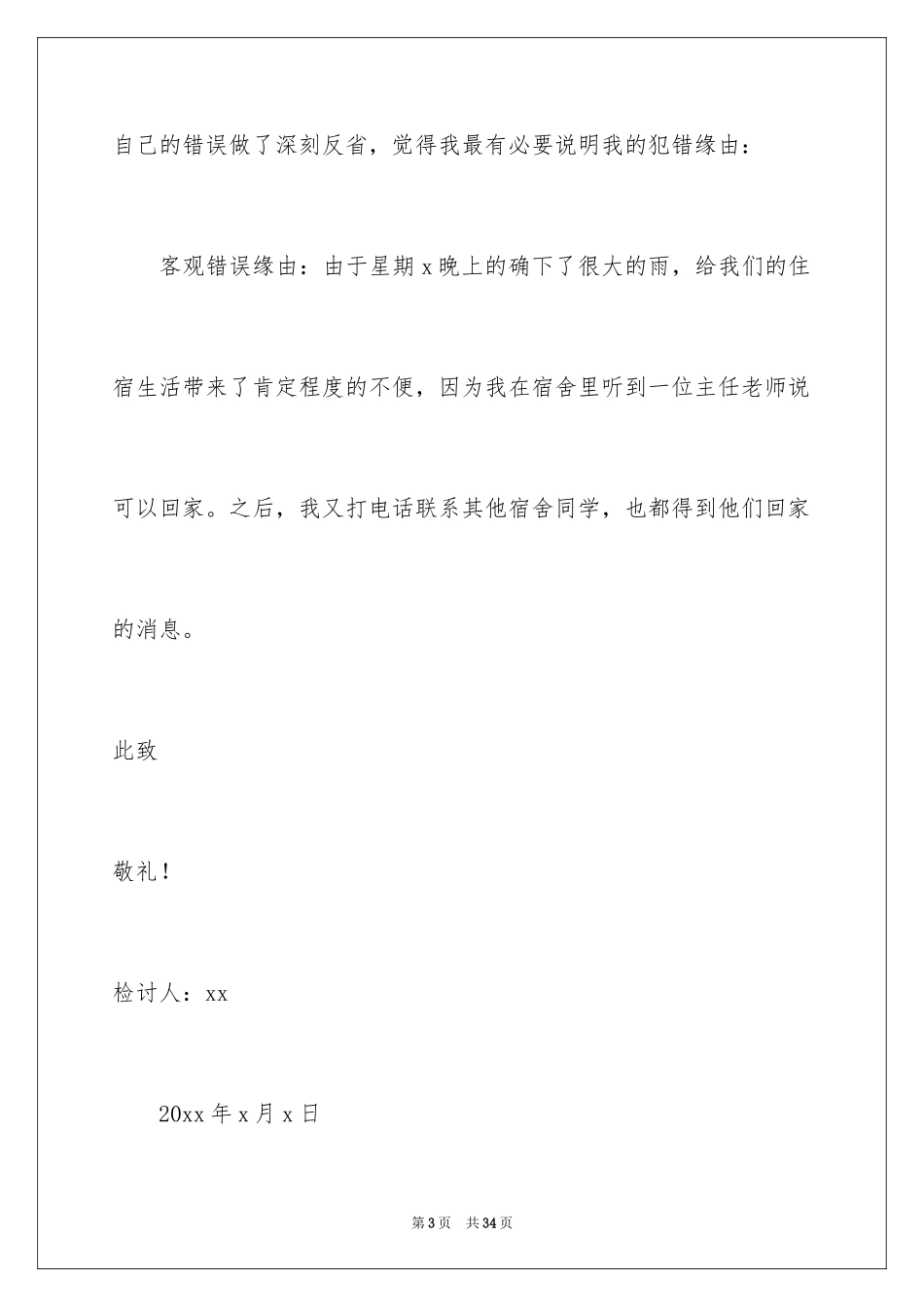 2024学生违反校纪校规检讨书_2_第3页