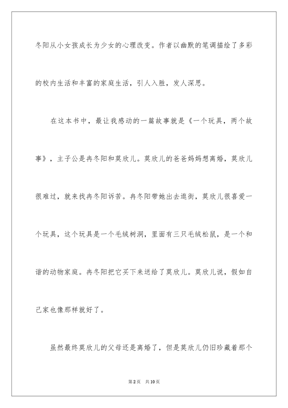 2024女生日记作文_9_第2页