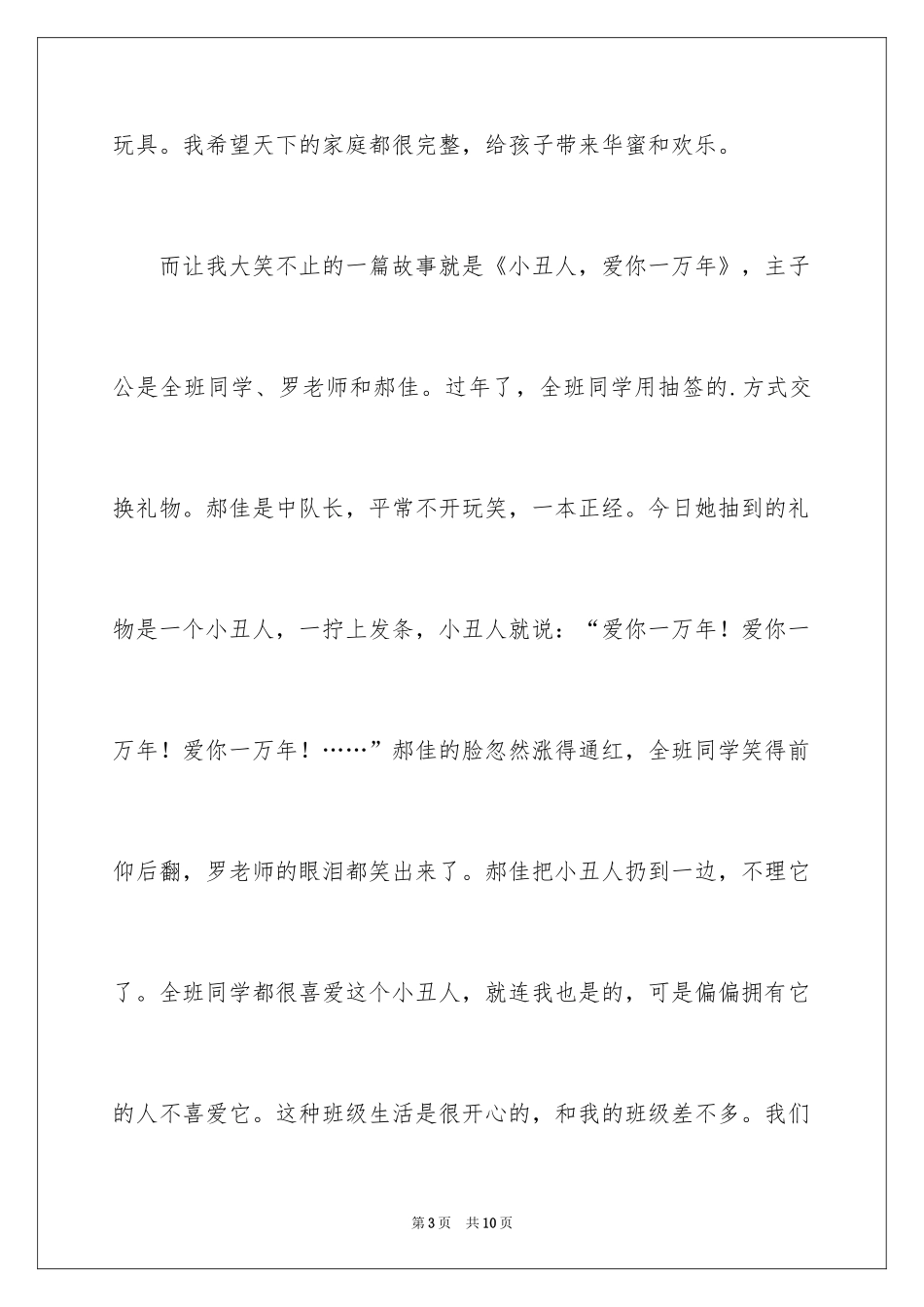 2024女生日记作文_9_第3页