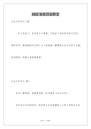 2024女生日记作文_9