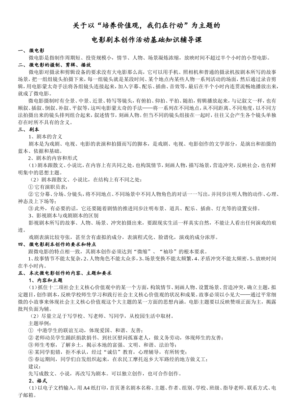 关于微电影创作的基础知识_第1页