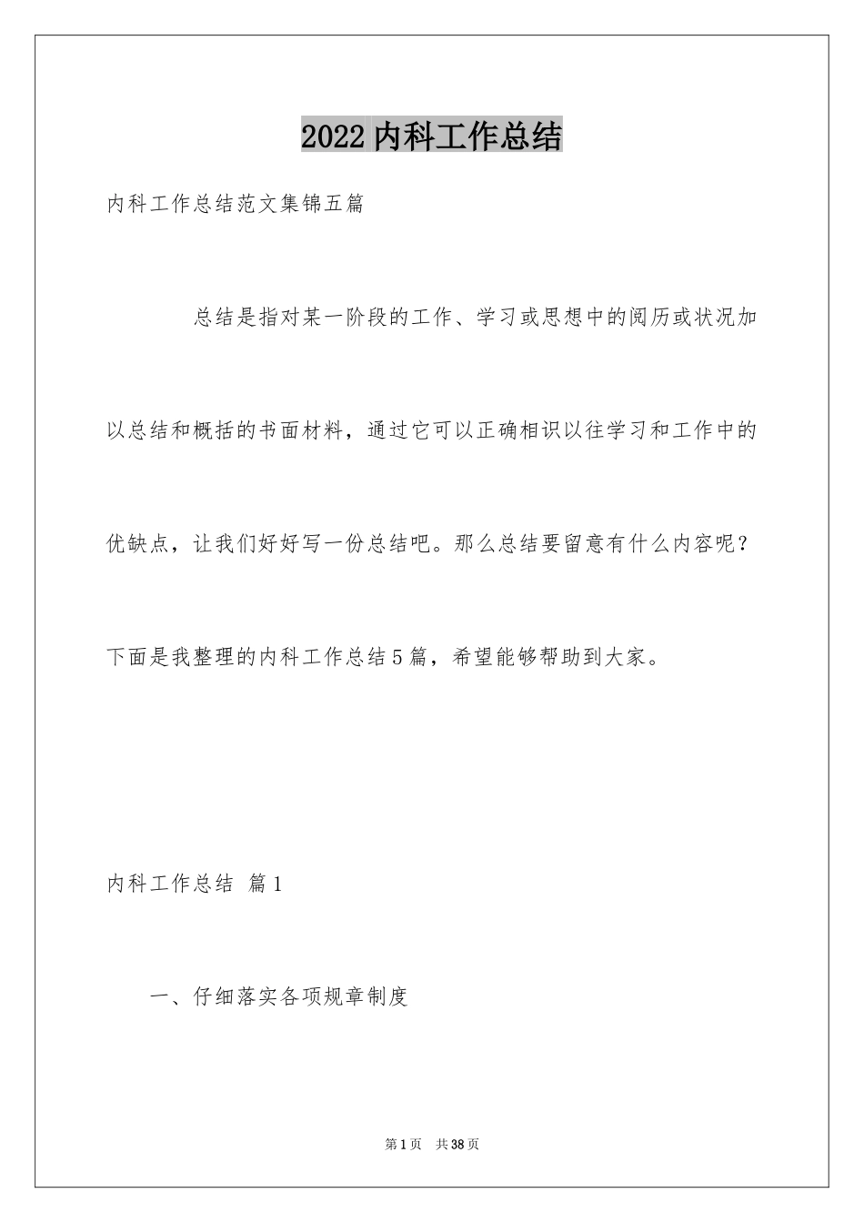 2024内科工作总结_26_第1页