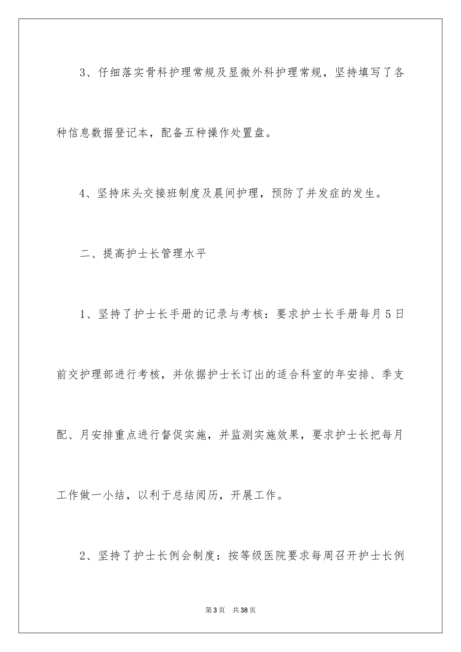 2024内科工作总结_26_第3页