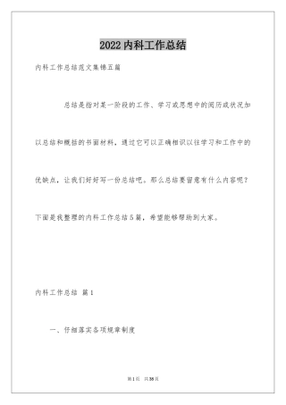 2024内科工作总结_26