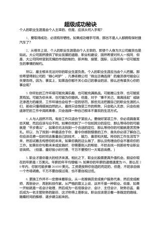 超级成功秘决