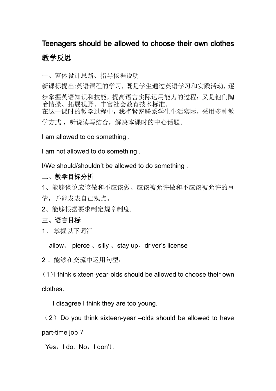 教学案例及反思 (2)_第1页