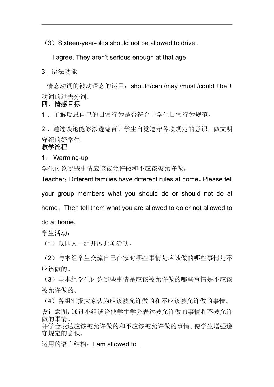 教学案例及反思 (2)_第2页