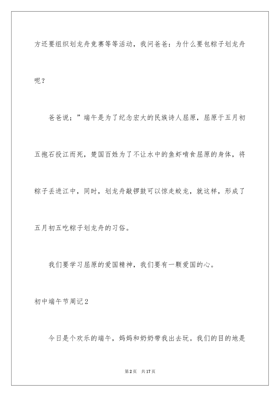 2024初中端午节周记_1_第2页