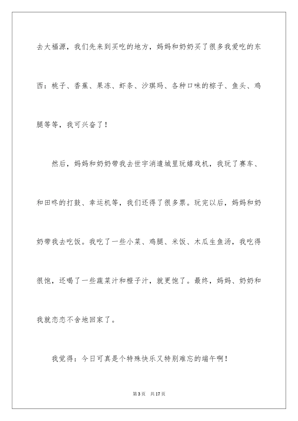 2024初中端午节周记_1_第3页