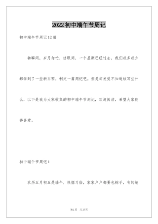 2024初中端午节周记_1