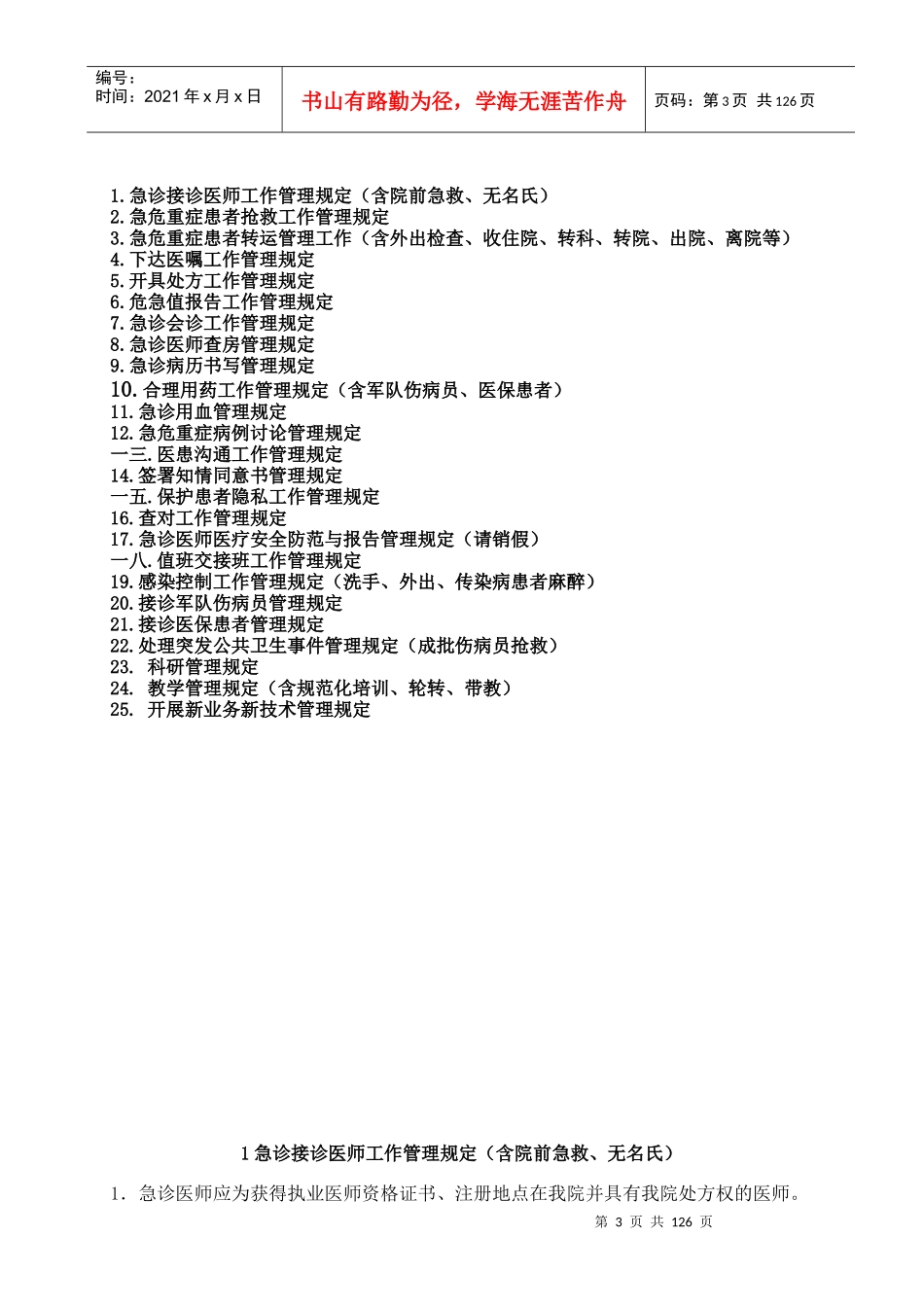 急诊医师工作手册_第3页