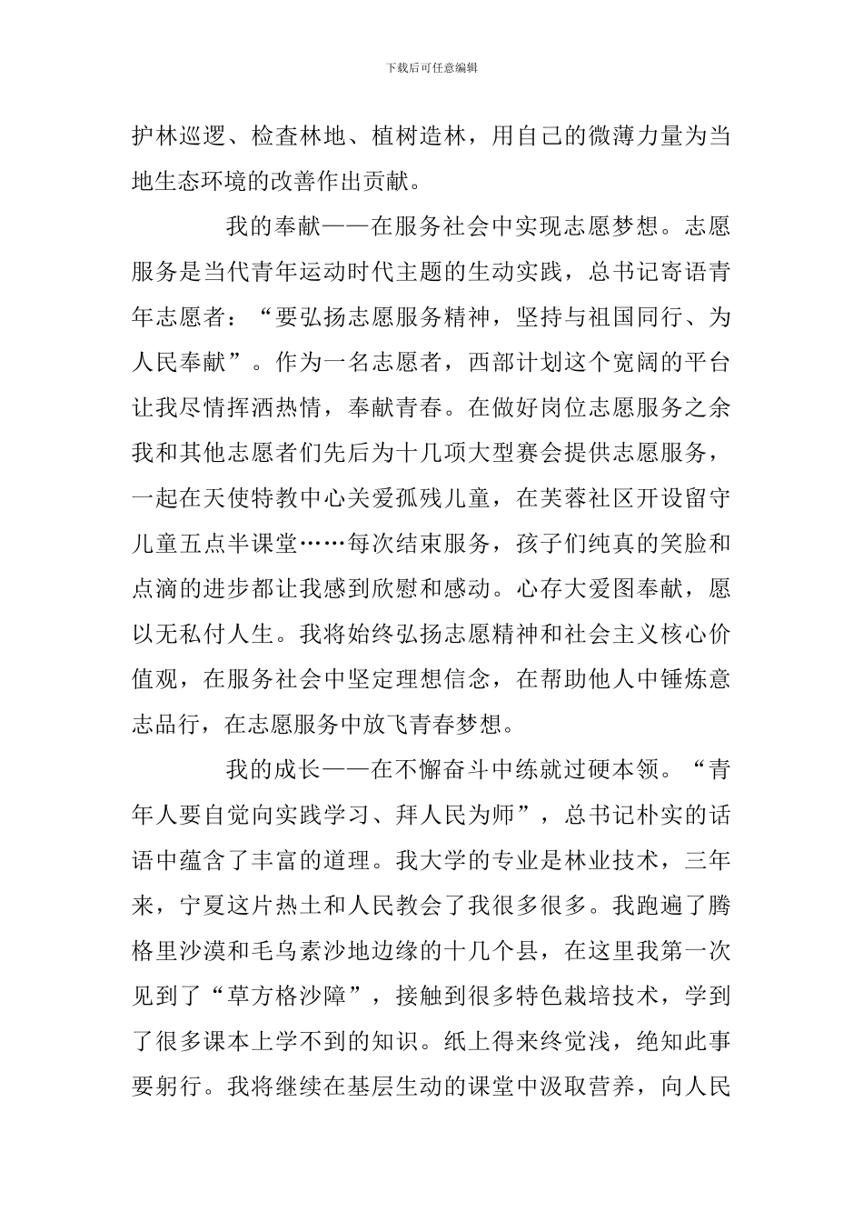 纪念五四运动100周年座谈会发言稿：勇担时代重任-奉献火热青春_第2页
