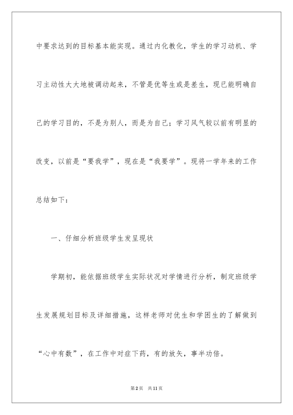 2024培优补差工作总结_11_第2页