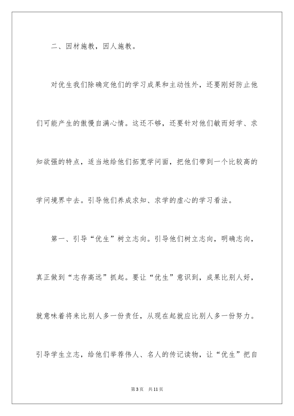 2024培优补差工作总结_11_第3页