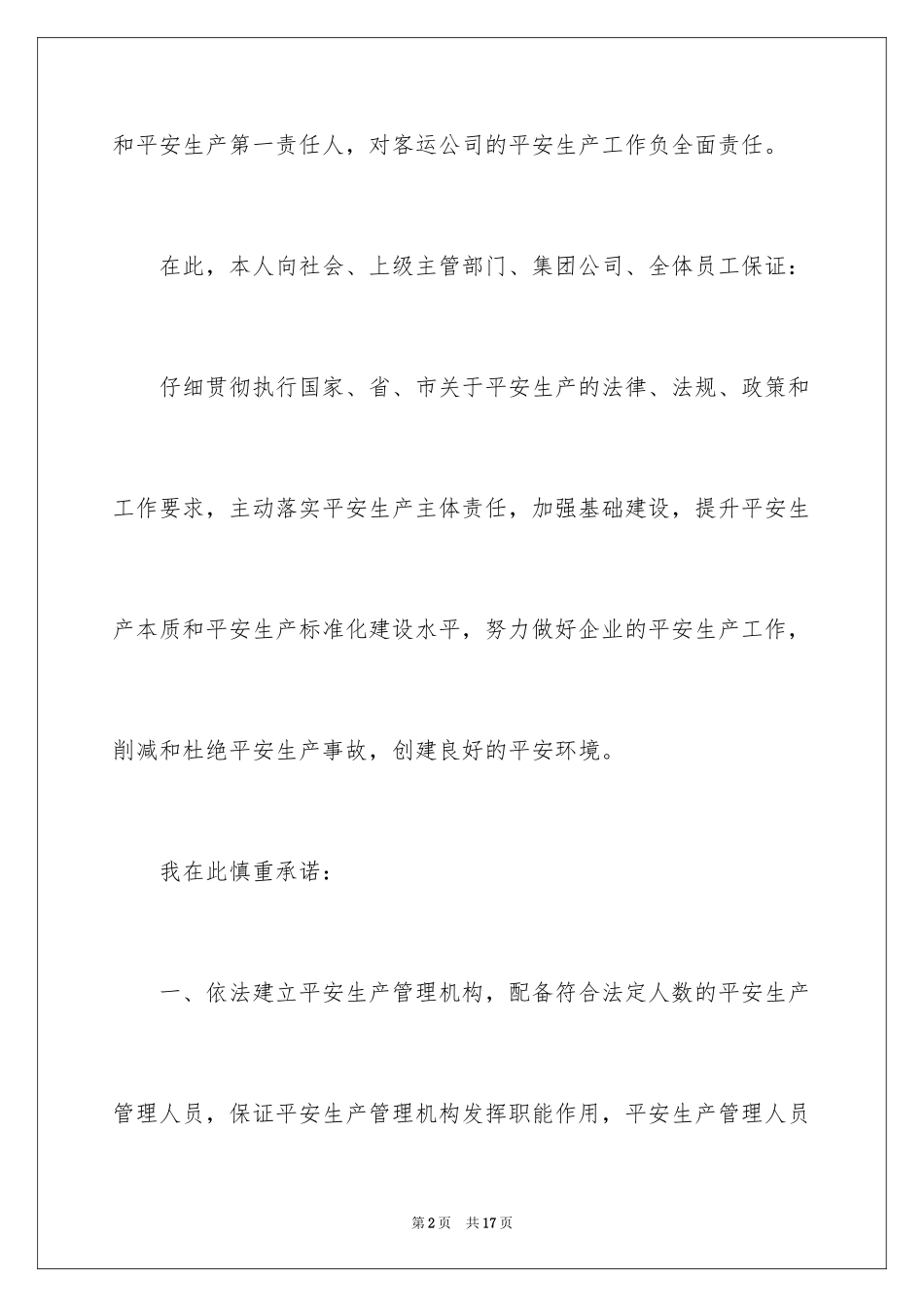 2024交通安全承诺书_54_第2页