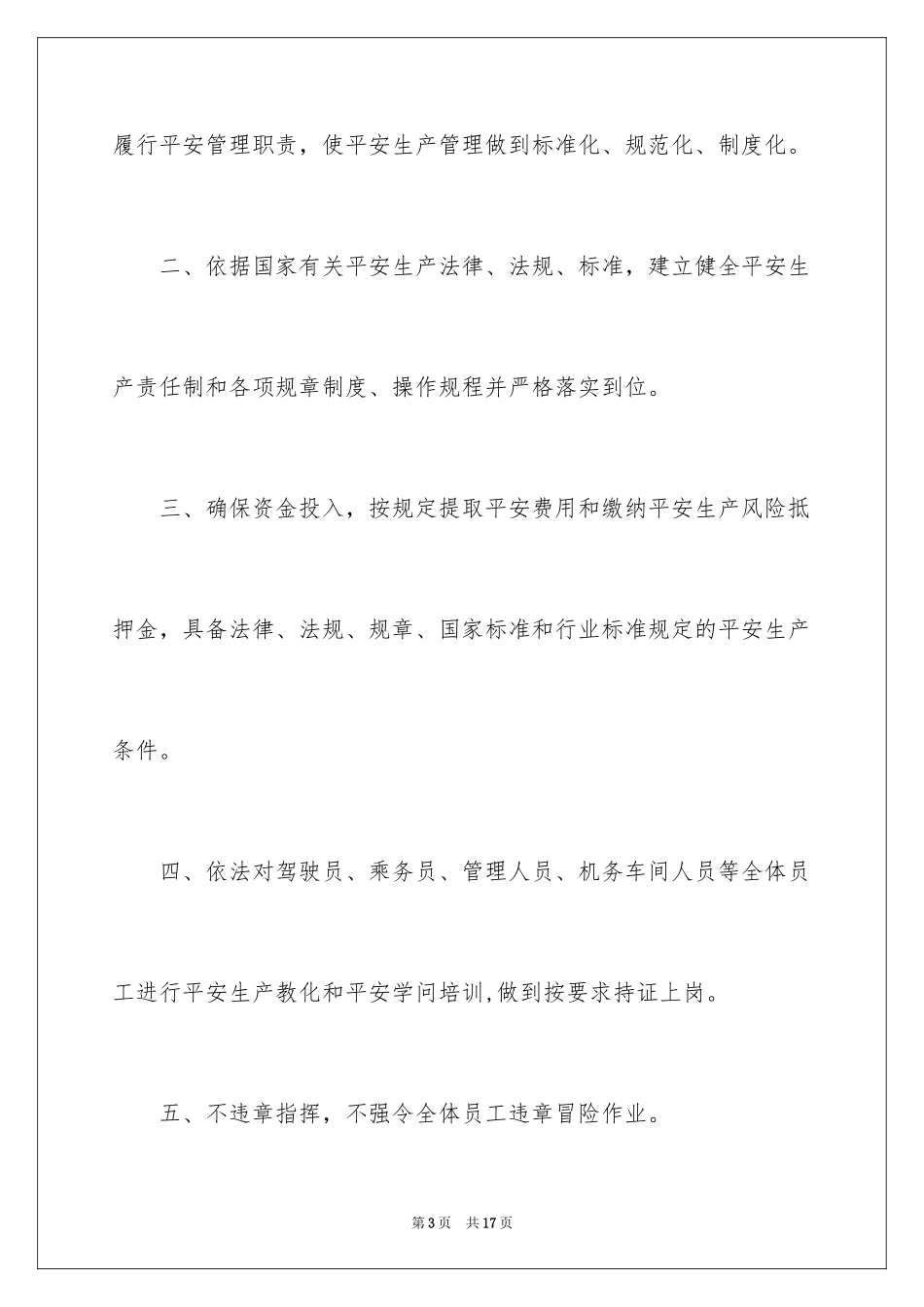 2024交通安全承诺书_54_第3页