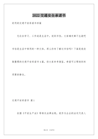 2024交通安全承诺书_54
