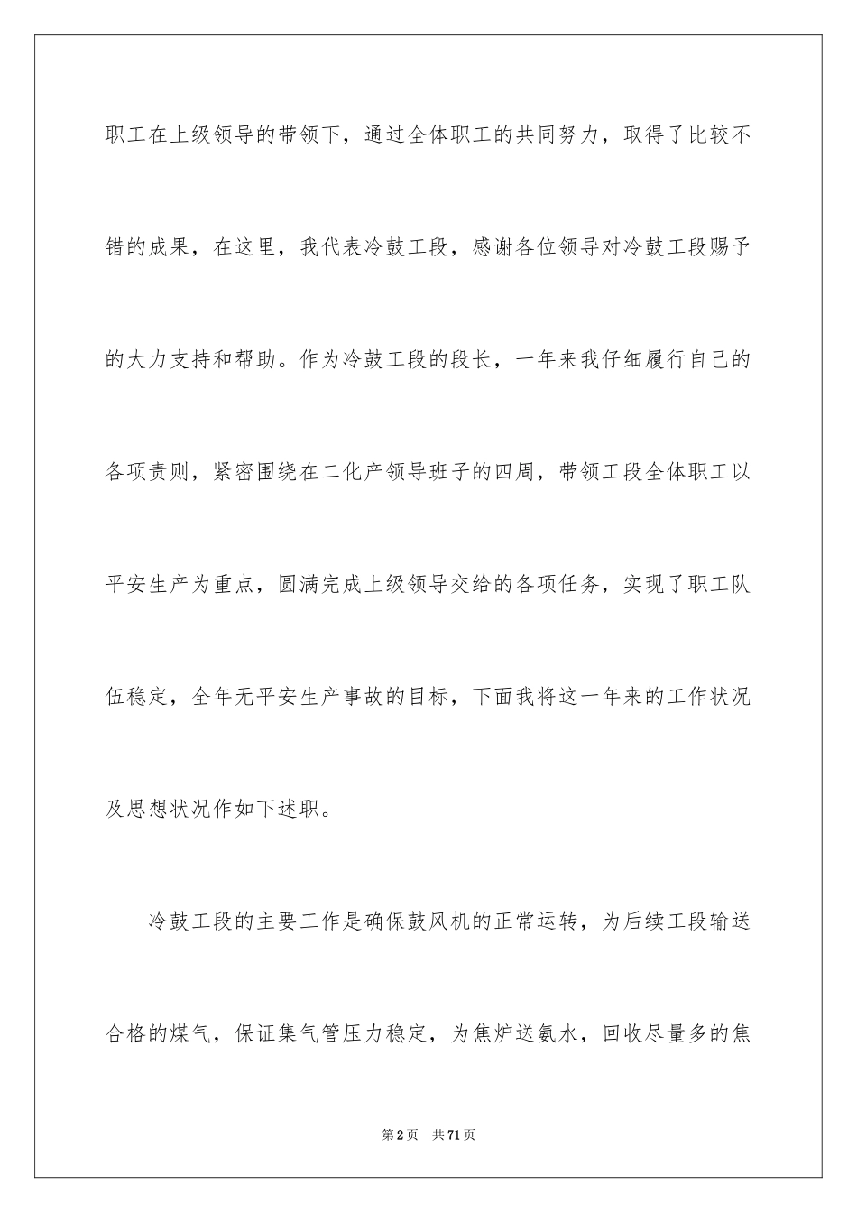 2024化工述职报告_第2页