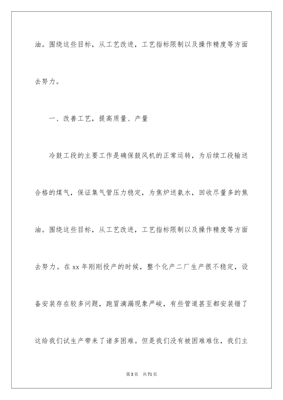 2024化工述职报告_第3页