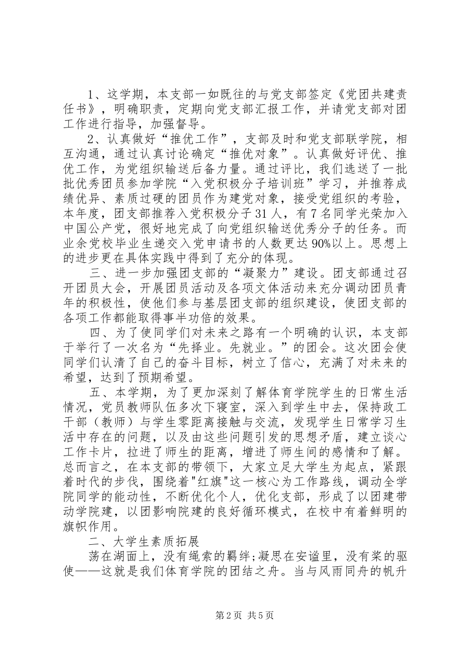 学校团支部工作总结[1] _第2页