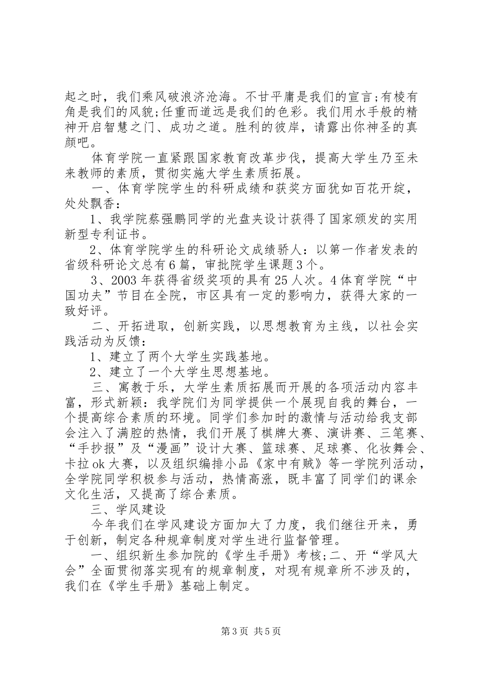 学校团支部工作总结[1] _第3页