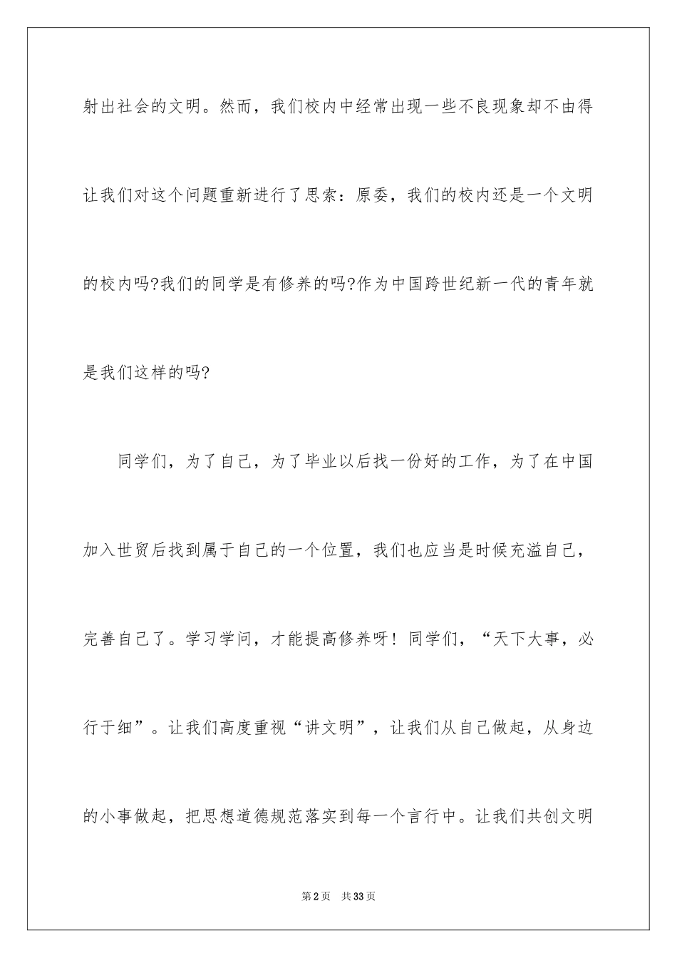 2024大学生文明礼仪演讲稿_23_第2页