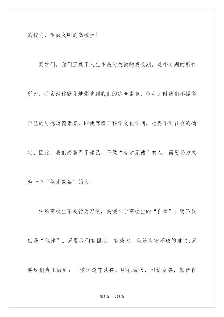 2024大学生文明礼仪演讲稿_23_第3页