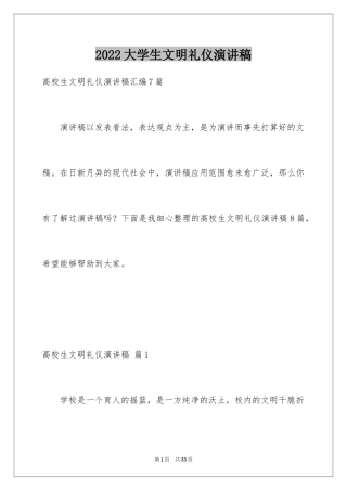 2024大学生文明礼仪演讲稿_23