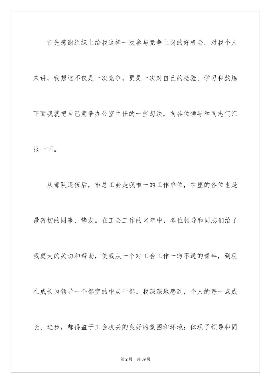 2024办公室主任的演讲稿_671_第2页