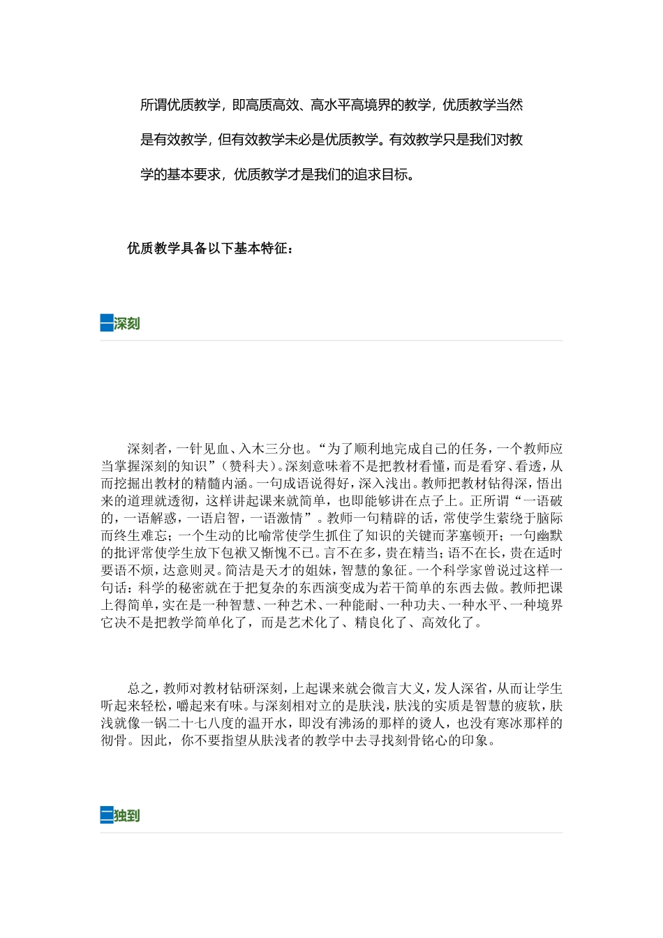 优质教学特征_第1页