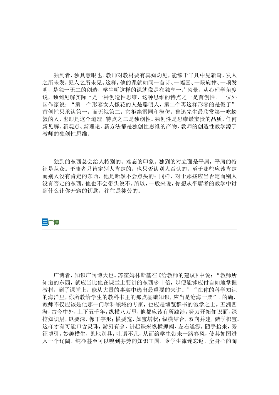 优质教学特征_第2页