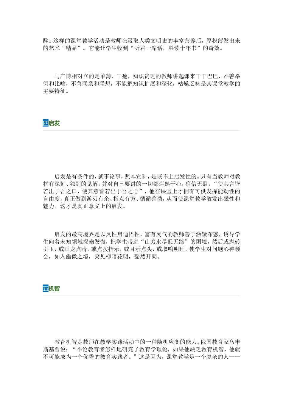 优质教学特征_第3页