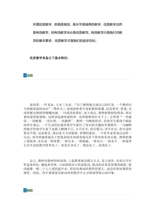 优质教学特征