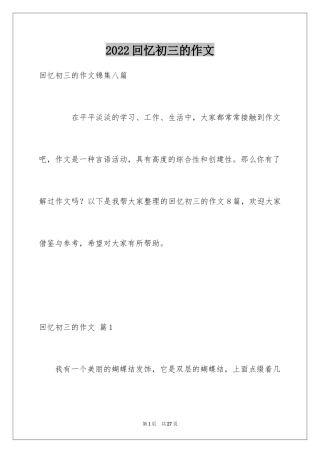 2024回忆初三的作文_85