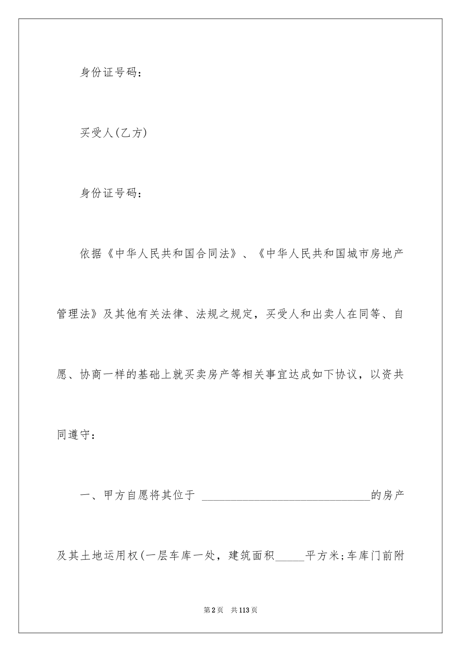 2024产权房屋买卖合同_第2页