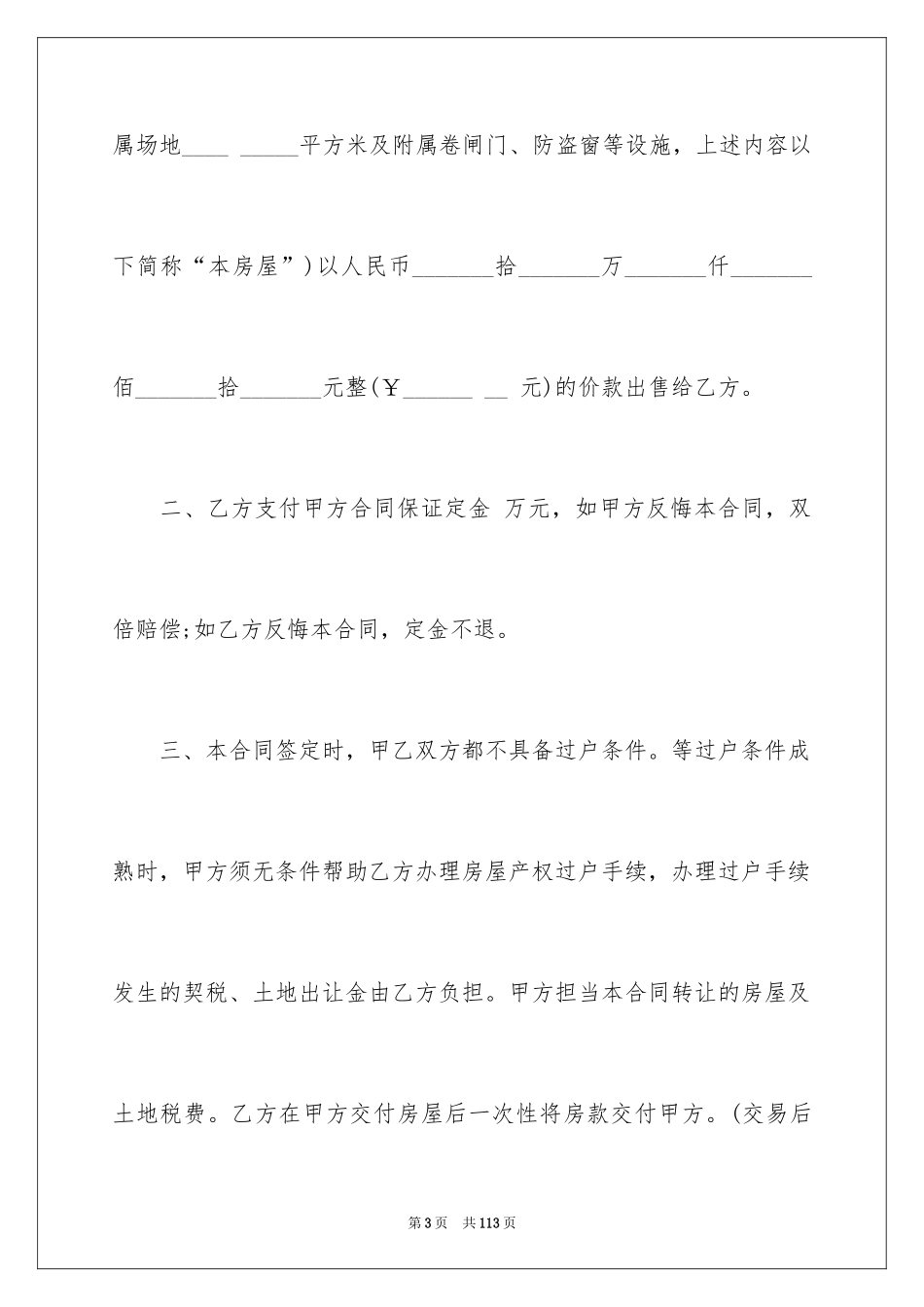 2024产权房屋买卖合同_第3页