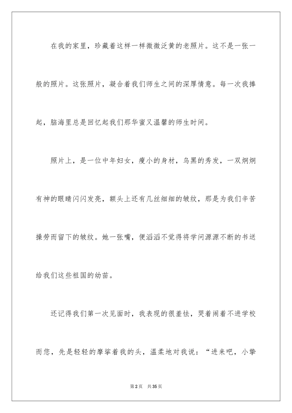 2024一张旧照片小学作文_6_第2页