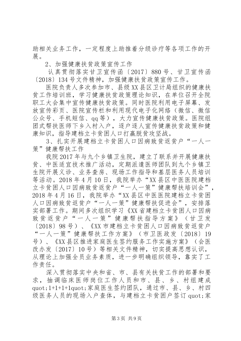 医院各项工作开展情况总结 _第3页