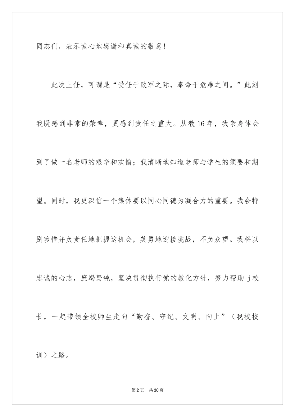 2024副校长就职演讲稿_9_第2页