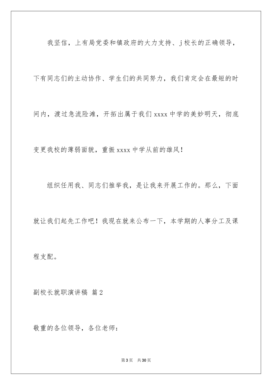 2024副校长就职演讲稿_9_第3页