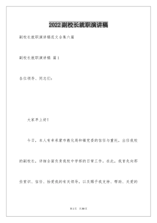 2024副校长就职演讲稿_9