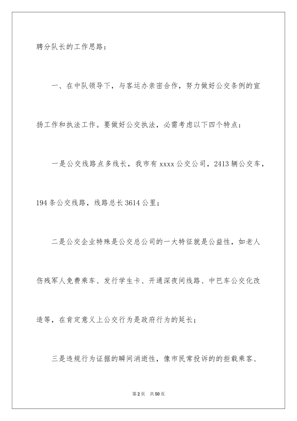 2024城管竞聘演讲稿_2_第2页