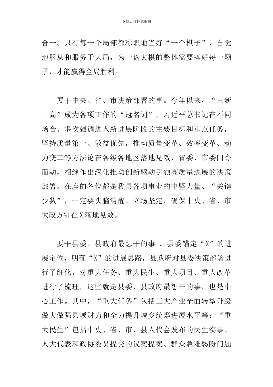 优秀党员在新一届政府班子见面会上的讲话_第2页