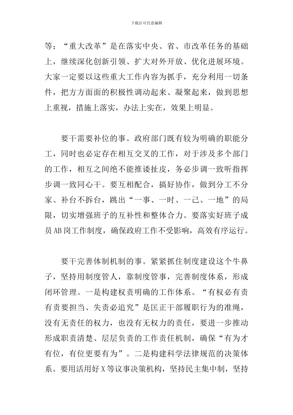 优秀党员在新一届政府班子见面会上的讲话_第3页