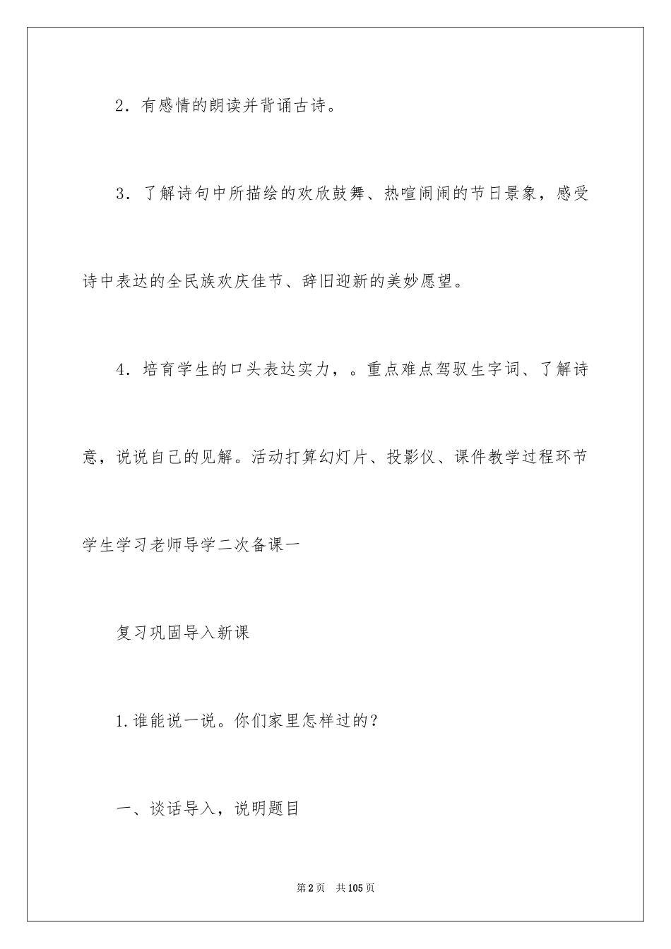 2024《元日》教案_1_第2页