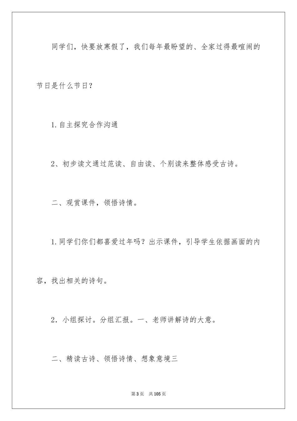 2024《元日》教案_1_第3页