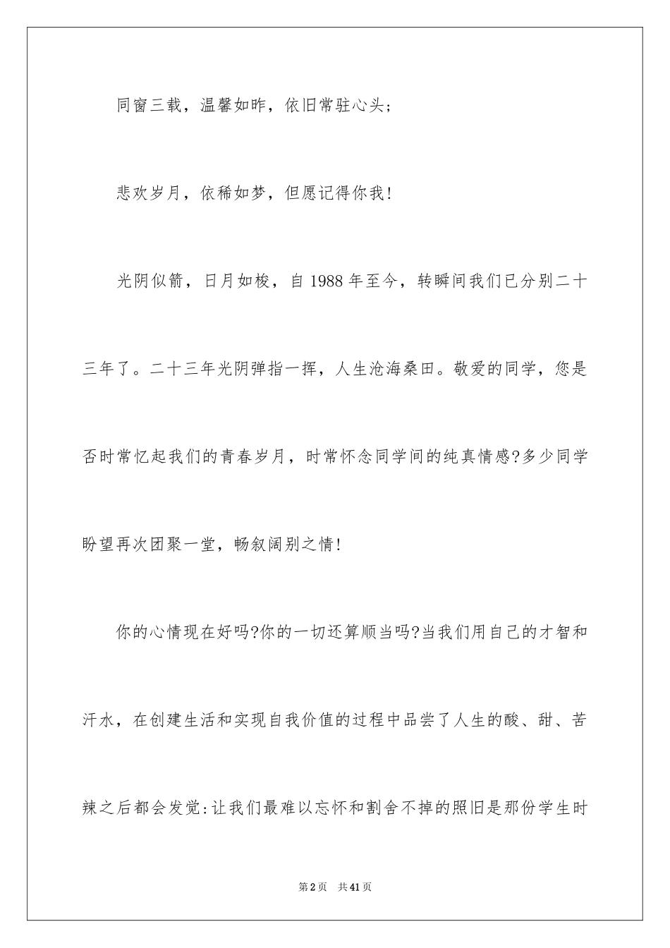 2024同学会邀请函_44_第2页