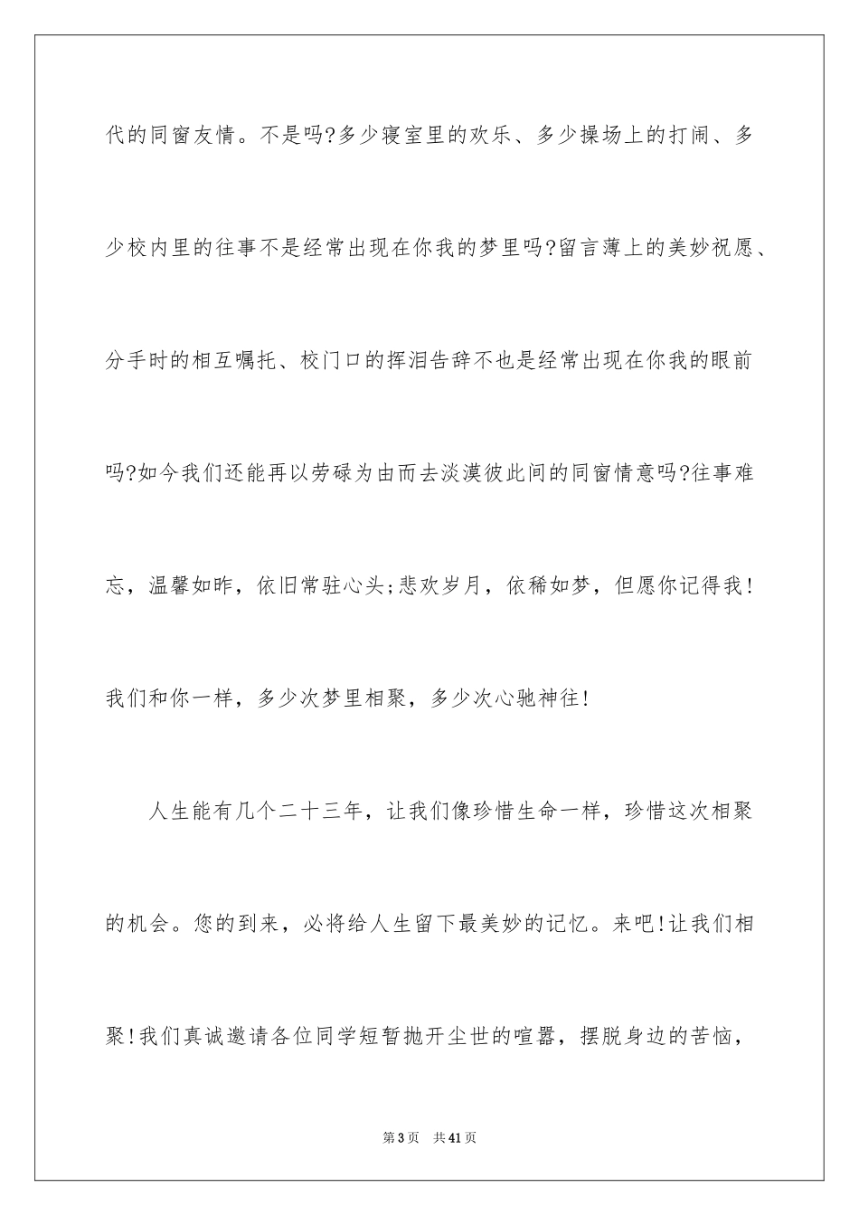 2024同学会邀请函_44_第3页